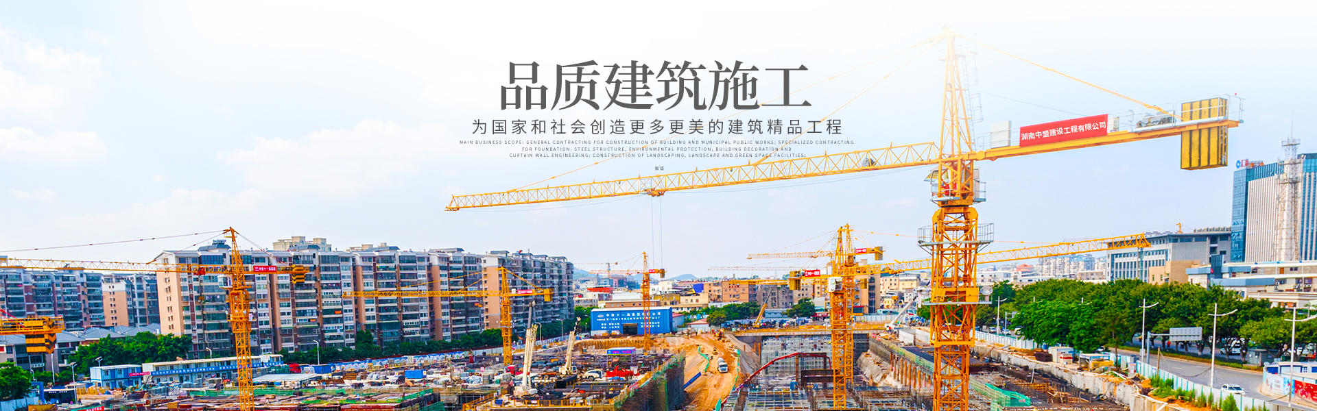 湖南中盟建設(shè)工程有限公司_株洲建筑工程施工|株洲市政公用工程施工總承包